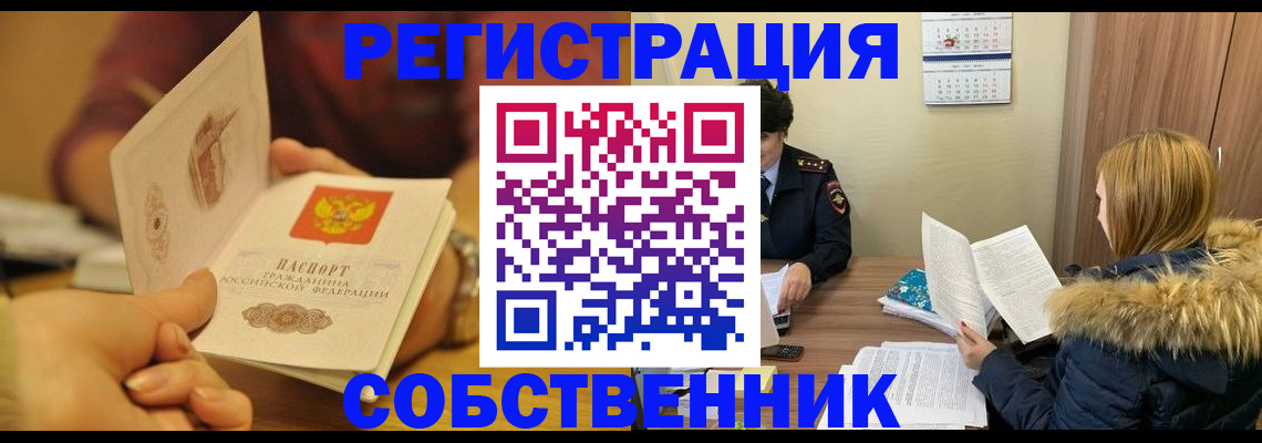 миграционный учет в Кропоткине