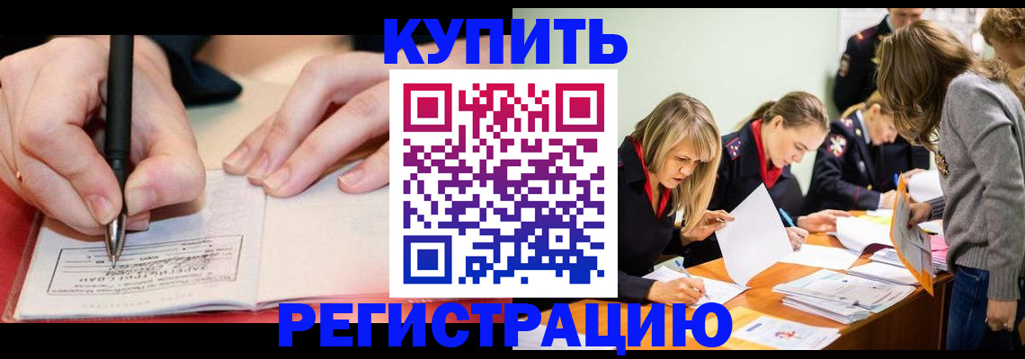 прописка паспорт в Кропоткине