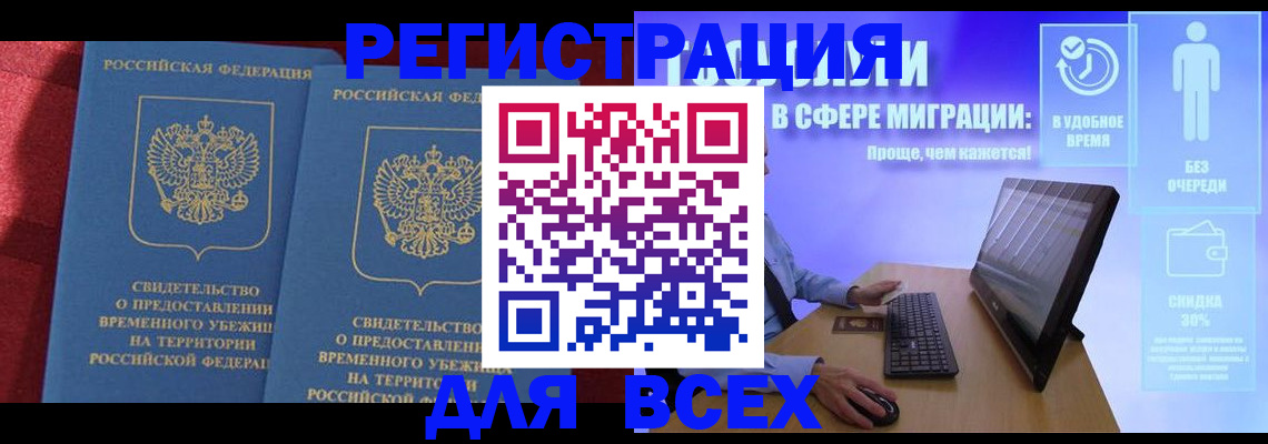 временная регистрация купить в Кропоткине