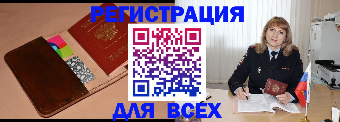 прописка 2025 в Кропоткине