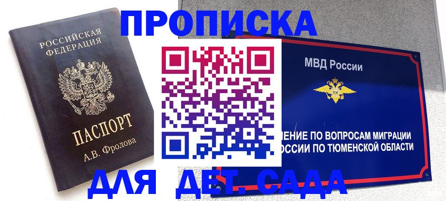 временная регистрация в квартире в Кропоткине