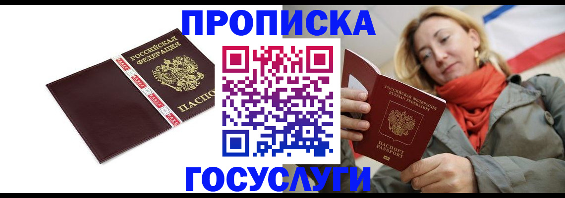 временная регистрация собственник в Кропоткине