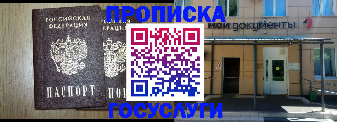 временная регистрация купить в Кропоткине