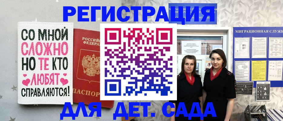 временная регистрация для всех в Кропоткине