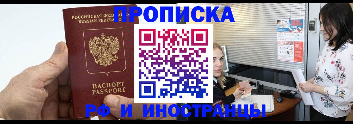 временная регистрация недорого в Кропоткине